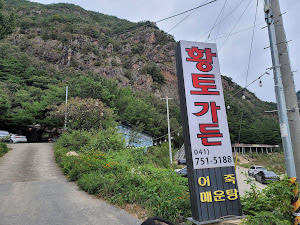 황토가든