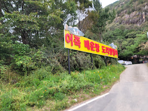 황토가든