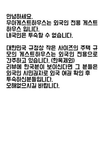 무아 게스트 하우스 - 외국인 전용 (Mua Guesthouse)