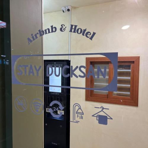스테이덕산 (Stay Ducksan)