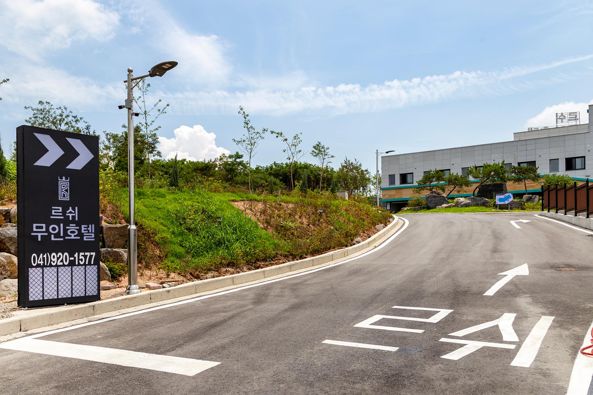 서산 르쉬 무인호텔 (Seosan Leshi Self Check-in Hotel)