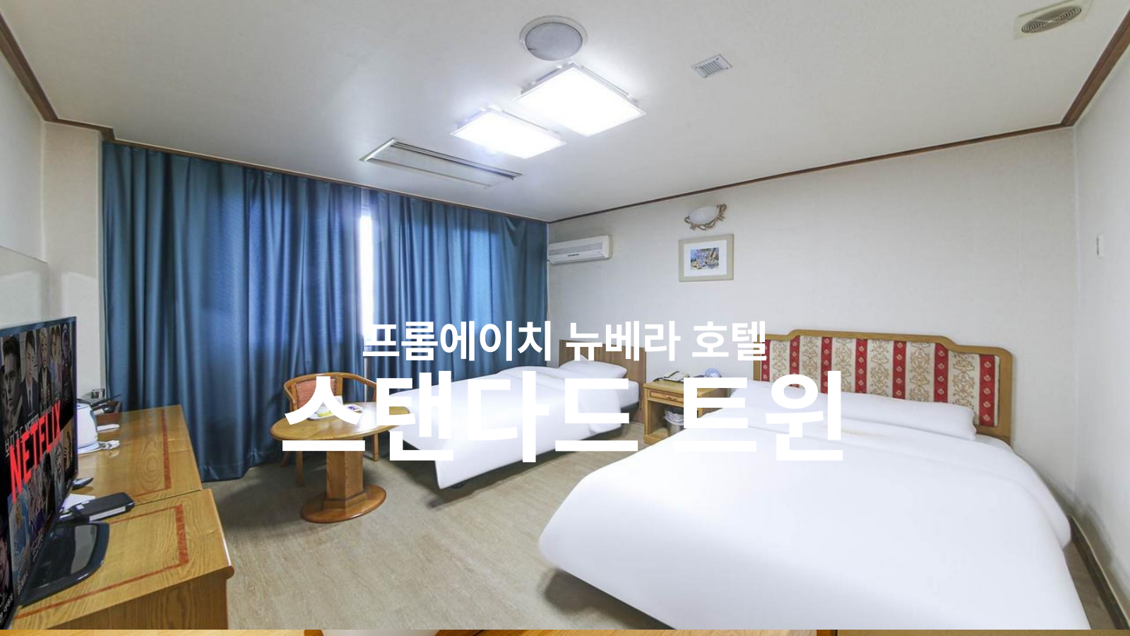 호텔 뉴베라 (Hotel Newvera)