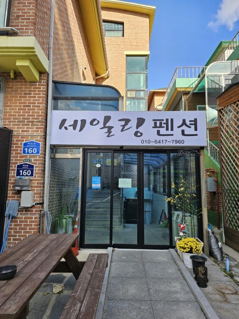 보령 세일링펜션(구)바다펜션 (Boryeong Sailing Pension (formerly Sea Pension))