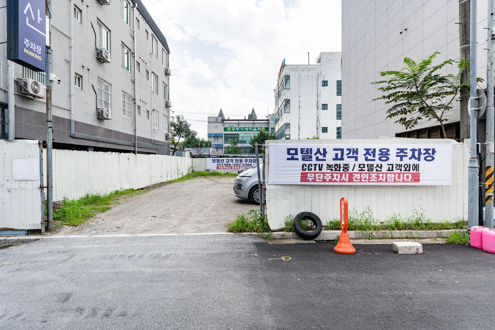 공주 모텔 산 (Gongju Motel SAN)