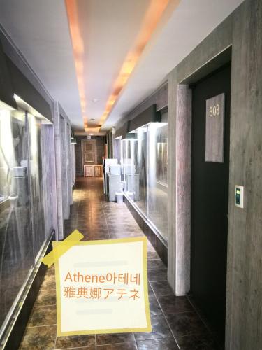 아테네 모텔 (Athene Motel)