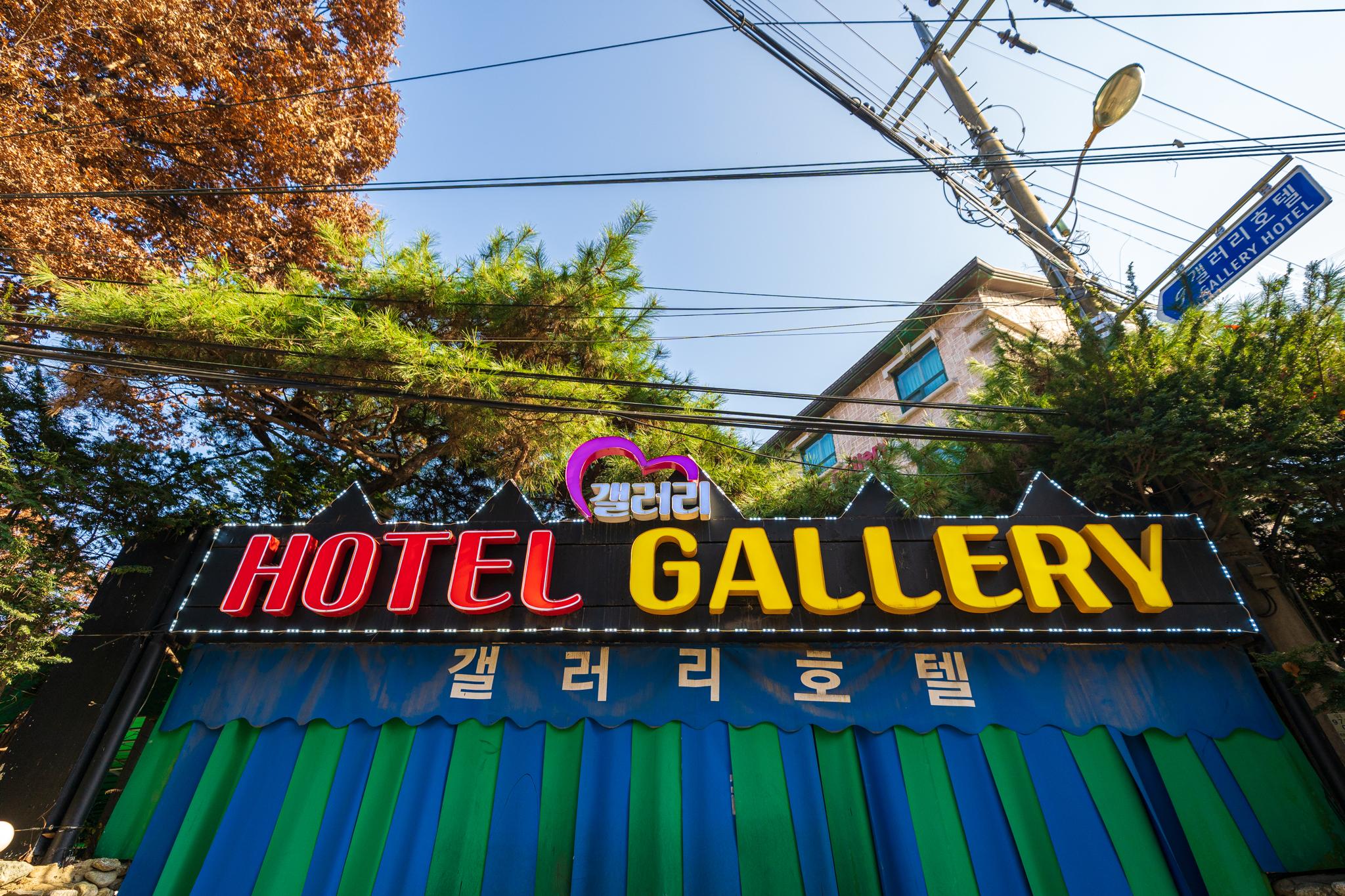 양주 갤러리 호텔 (Yangju Gallery Hotel)