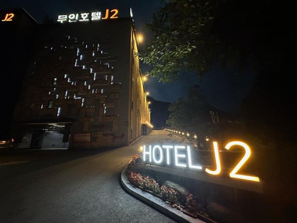 공주(동학사) J2 무인호텔 (Gongju J2 Hotel)