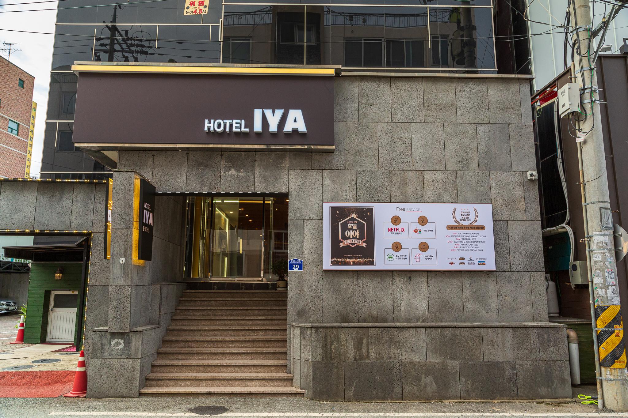 청주 호텔 이야(HOTEL IYA) 충북대점 (Cheongju Hotel IYA Chungbuk National University Branch)