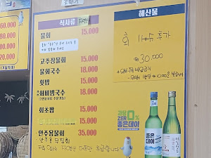 감포해녀횟집