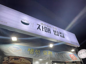 금화식당