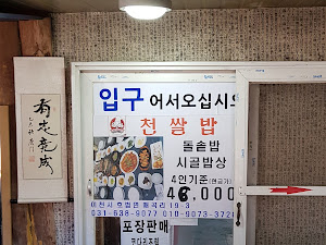 이천 시골밥상